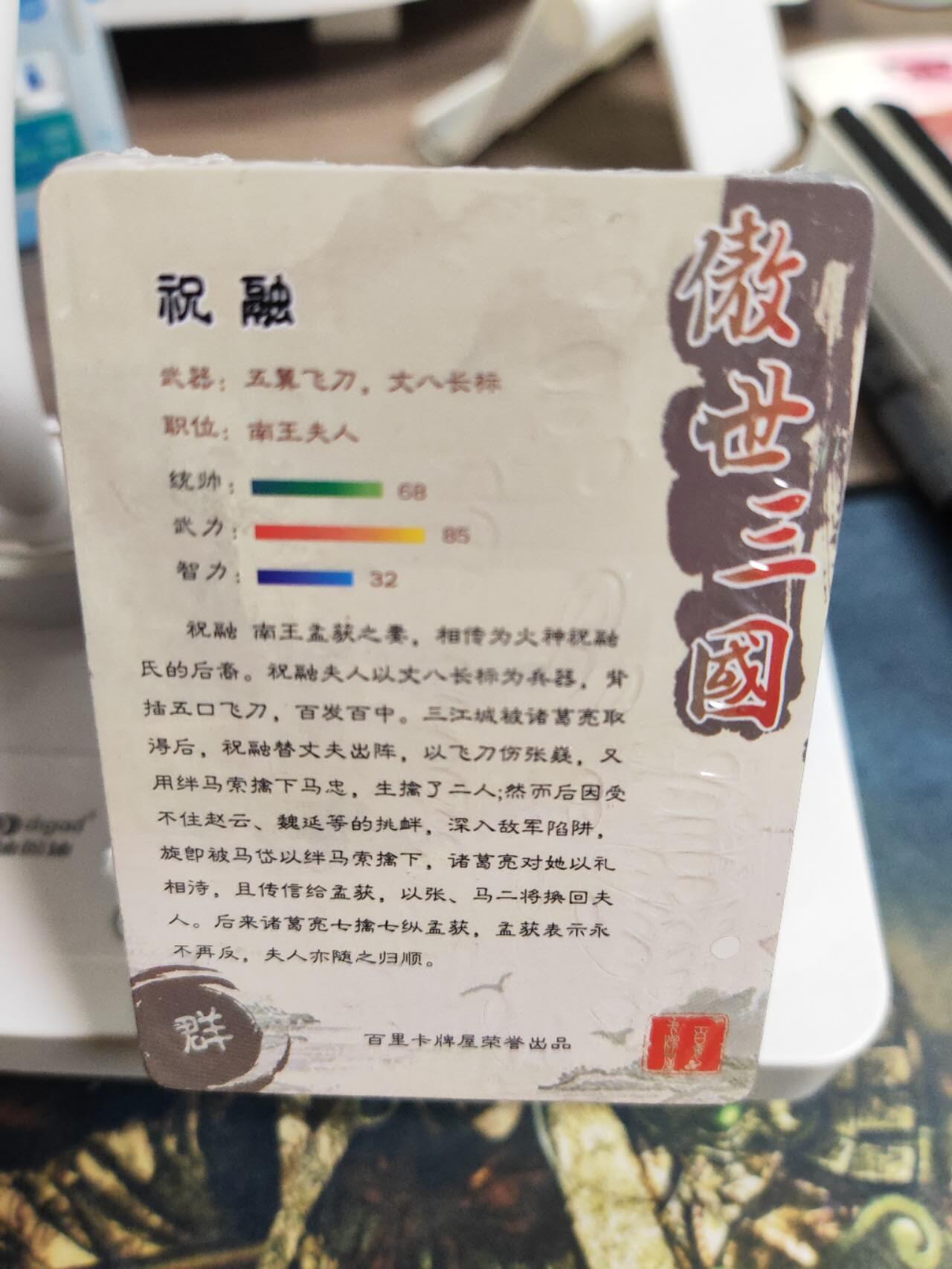 阳大大卡牌拍卖第81期（持续收拍品，周六晚上九点截拍，进群福利早知道） 【普卡套】百里卡牌 清流 傲世三国 下弹 全新未拆