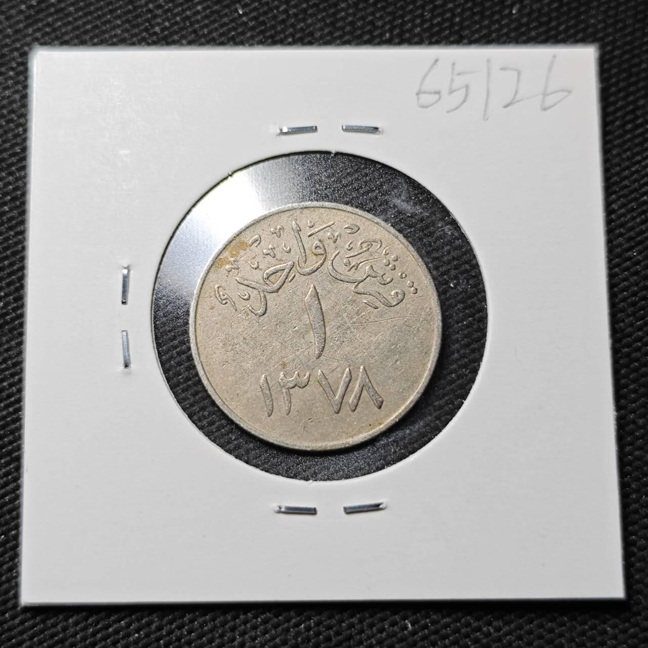 KK钱币收藏小铺  第365场  2月预留时间 周末发货  沙特阿拉伯1格西