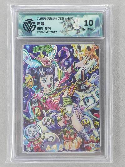 龙虎卡牌第六三场 （无佣金，周六结拍，欢迎送拍） - 彩闪评级卡 万享 路克-嫦娥 10G