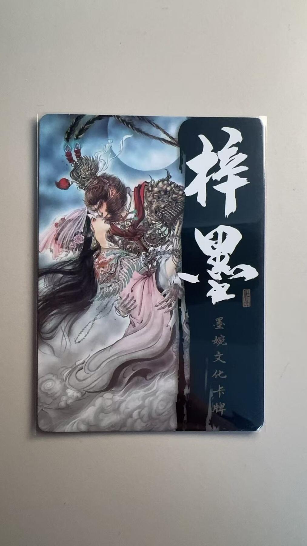 寸草不生拍卖会 第十三期 （ 持续收拍中） 梓墨绘 大圣娶亲 光刻