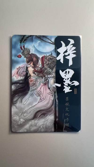 寸草不生拍卖会 第十三期 （ 持续收拍中） 梓墨绘 大圣娶亲 光刻