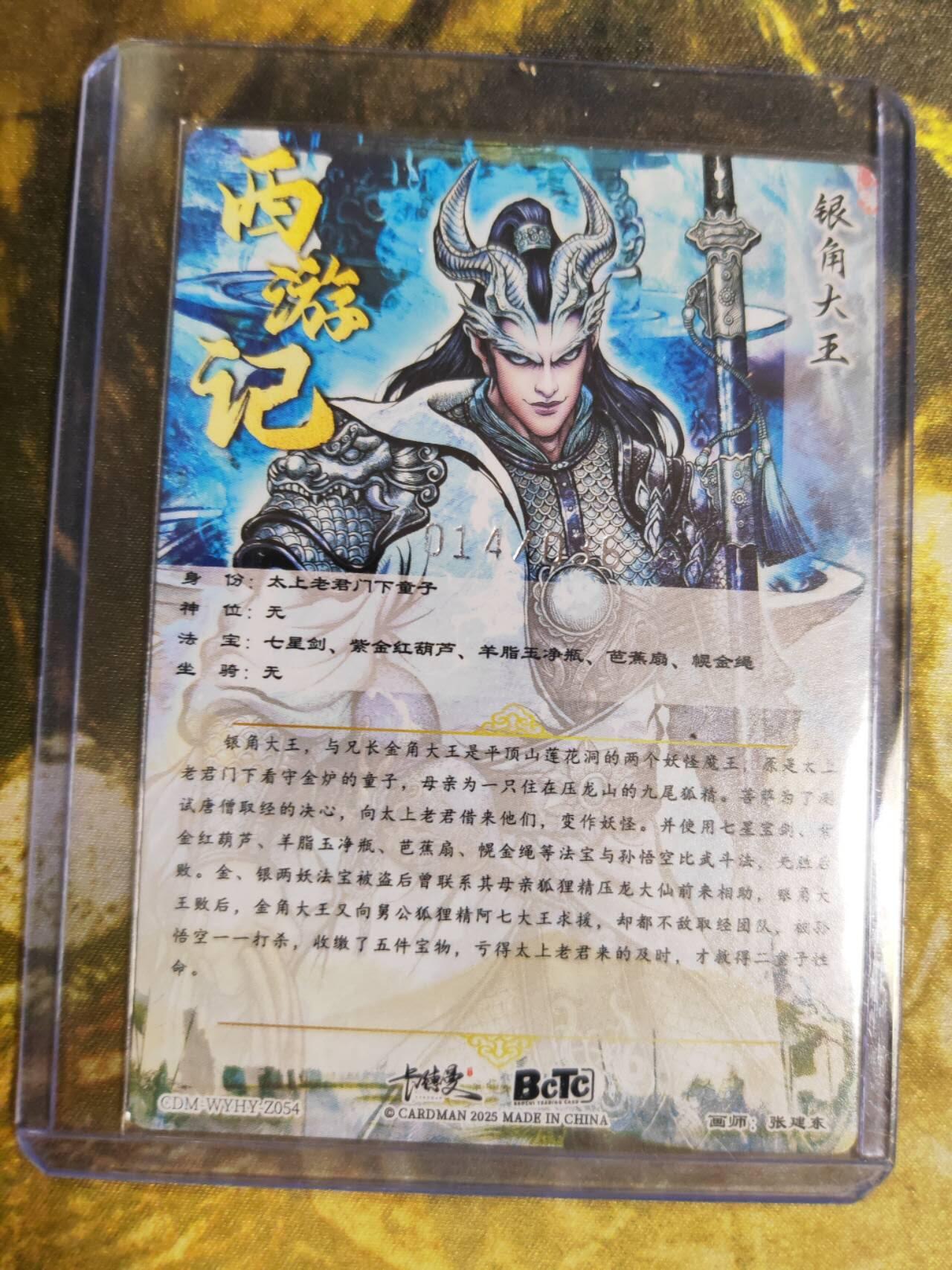 阳大大卡牌拍卖第81期（持续收拍品，周六晚上九点截拍，进群福利早知道） 【裸卡】卡德曼 武韵红颜（西游礼盒） 张建东 银角大王 折光粗闪 限编014/036