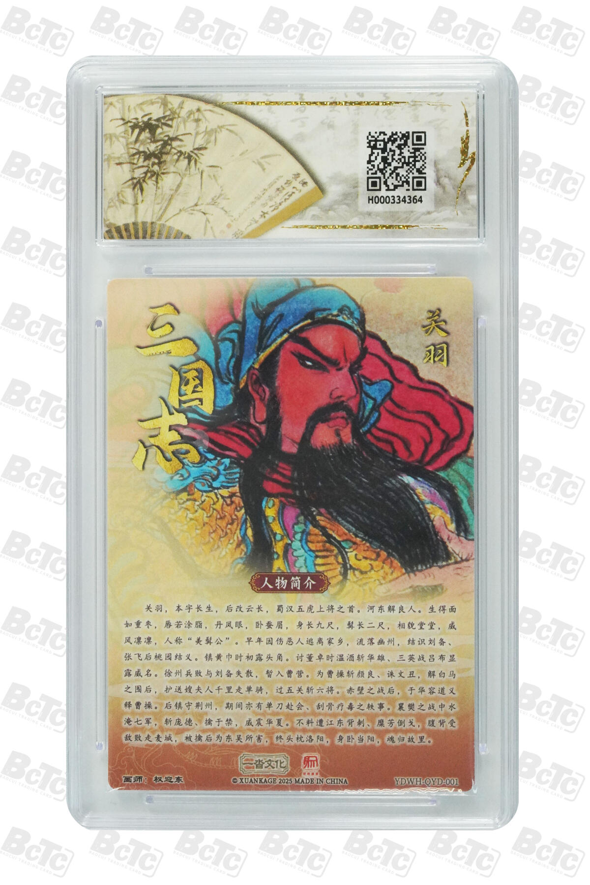 阳大大卡牌拍卖第81期（持续收拍品，周六晚上九点截拍，进群福利早知道） 【爆金兑换卡】一沓文化 昆仑万象联名 活动兑换卡 权迎东 关羽 折光粗闪