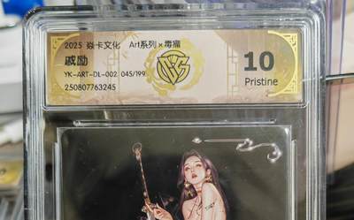 阳大大卡牌拍卖第81期（持续收拍品，周六晚上九点截拍，进群福利早知道） - 【编号毒瘤10P】焱卡文化 Art系列 毒瘤 戚励 限编045/199