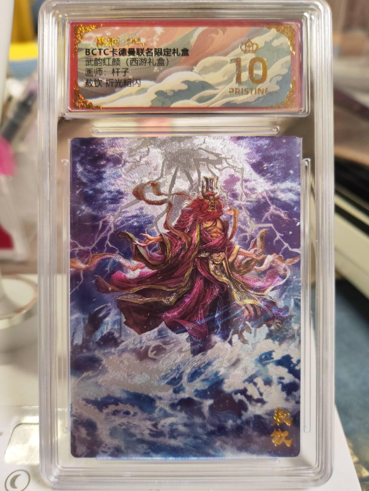 阳大大卡牌拍卖第81期（持续收拍品，周六晚上九点截拍，进群福利早知道） 【爆金评级套】卡德曼 武韵红颜（西游礼盒） 杆子 四海龙王 一套4张 折光粗闪