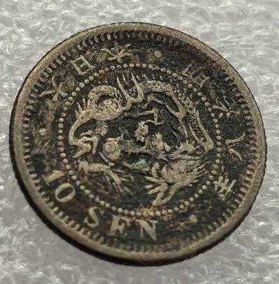  外国优质老铜币银币，周六九点倒数截拍，满百包邮，可寄存半年，喜欢朋友微信扫描二维码可直接参拍 - 日本明治八年十钱银币