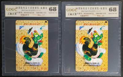 公藏第125期评级卡拍卖 - 四川田村卡（成都龙）一全发行3000，2枚合拍。公藏68分，公藏评级专业有钢印码及防伪标。