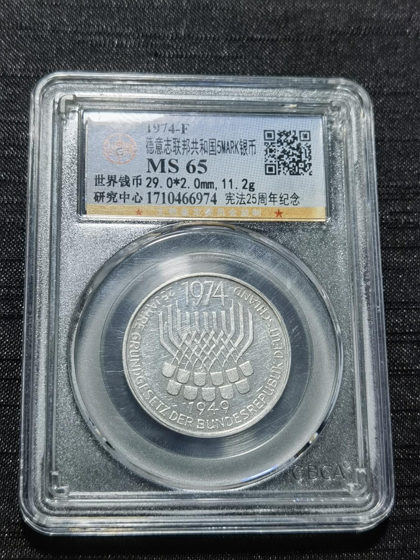 天下钱庄专场欢迎参拍 德国5马克银币