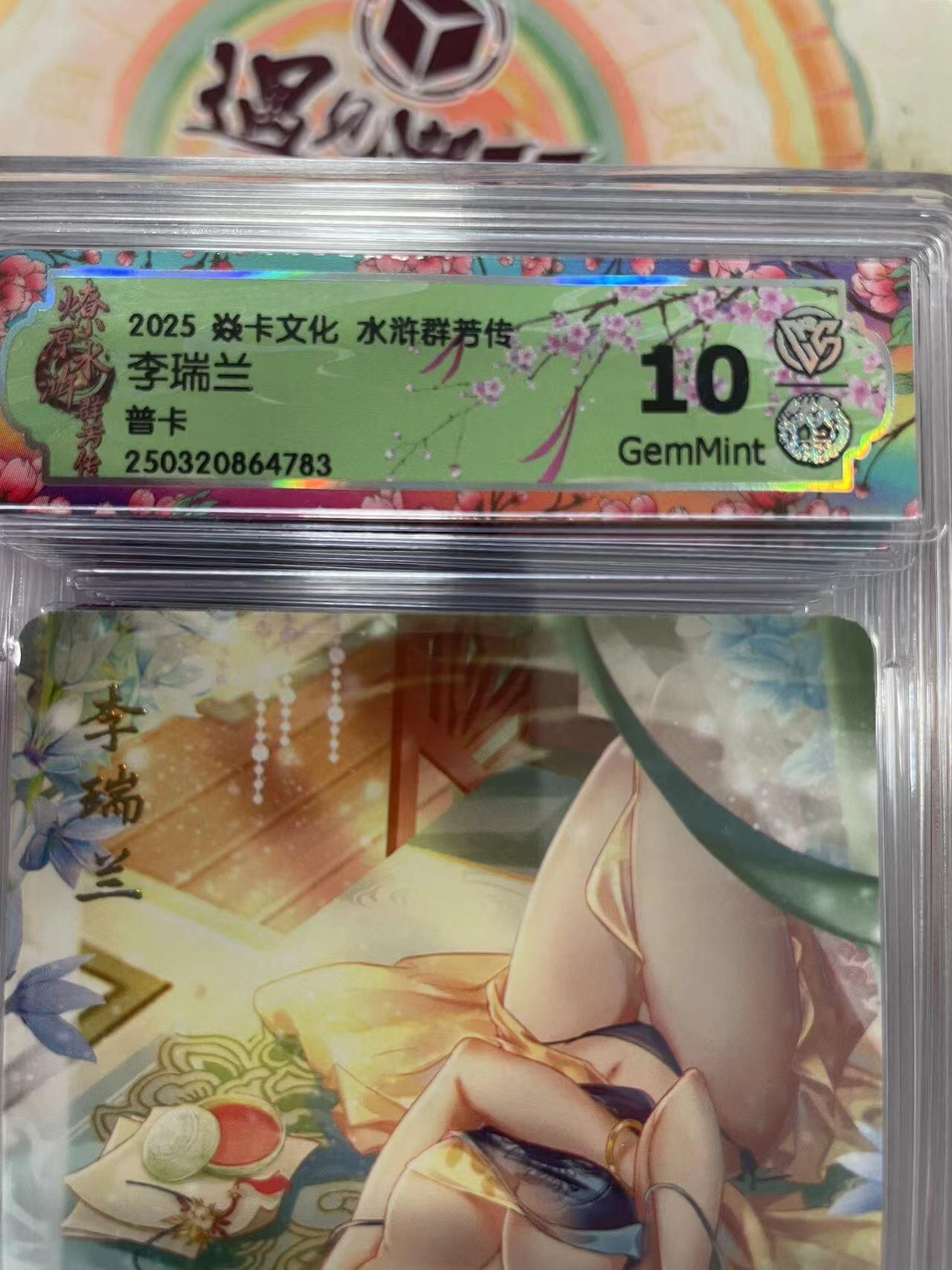 寸草不生拍卖会 第十三期 （ 持续收拍中） 2025 焱卡文化 水浒群若传李瑞兰
普卡