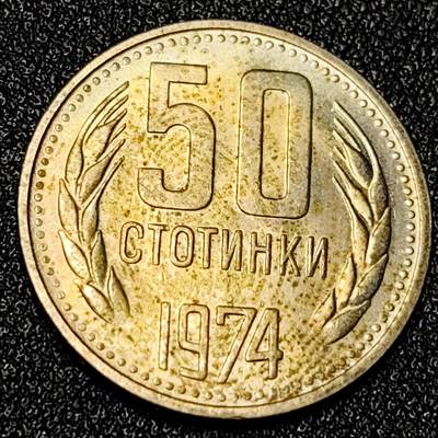 泉币菌-第125场-126场 并场 精品福利场(本场由于周日截拍，需要下周周末发货，感谢理解) - 少见原铜光 保加利亚 50斯托丁镍黄铜硬币 23.3毫米4.2克