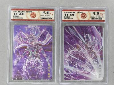 龙虎卡牌第六二场 百里霸场 （无佣金，周六结拍，欢迎送拍） - 粗闪评级卡2张 万享 虎踞龙腾五虎将-董平