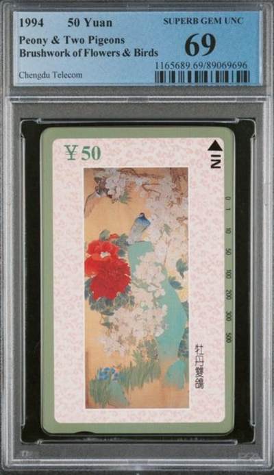 【琪哥网】评级磁卡综合场(107） - 【PCGS69】成都工笔画散卡