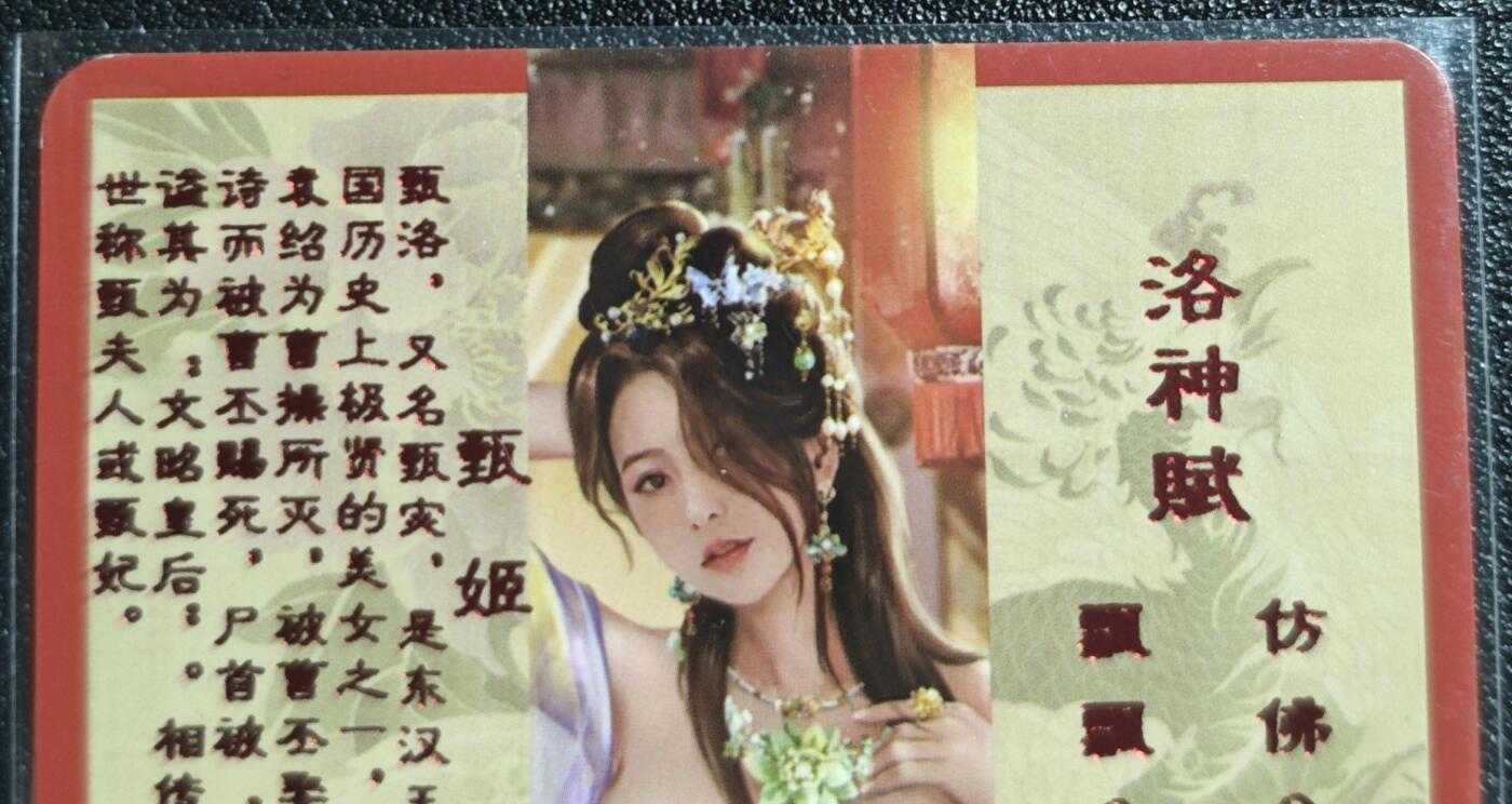 天玑星卡拍第136期《11.10周一截拍》持续收拍收评中 满赠卡需备注 卡将卡牌 特藏卡 绝代芳华 甄姬 183 彩闪