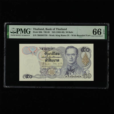 【亘邦集藏】第215期拍卖 - 1985-96年 泰国50泰铢 PMG 66EPQ 7B6305759