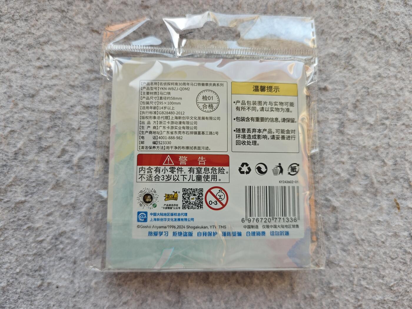 【随心含颖卡拍50期】卡游/集卡社/卡卡沃 抽卡机专场拍卖【无佣金】 卡游 柯南三十周年纪念吧唧 白瓷闪闪发光。小兰