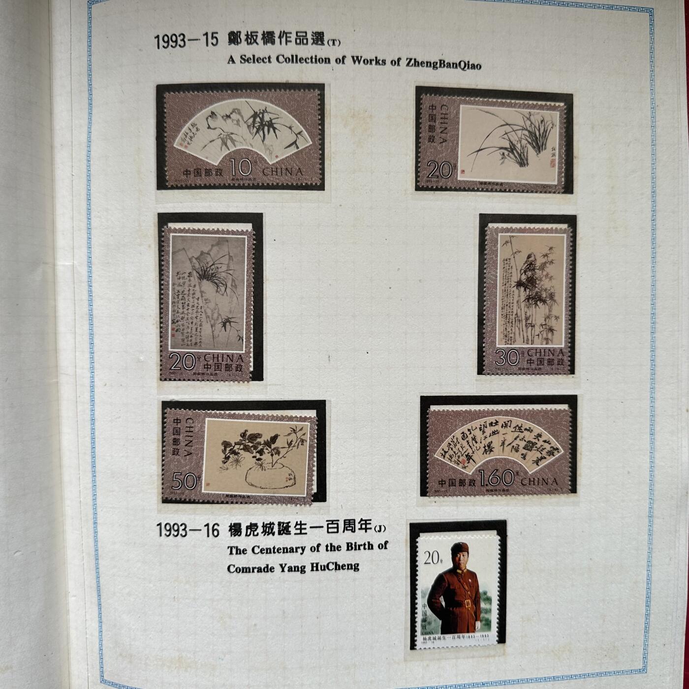 🌹外币初藏🌹🐯2025年第125场  每周二四六晚8️⃣点 接代拍 1993年邮票年册 南方版