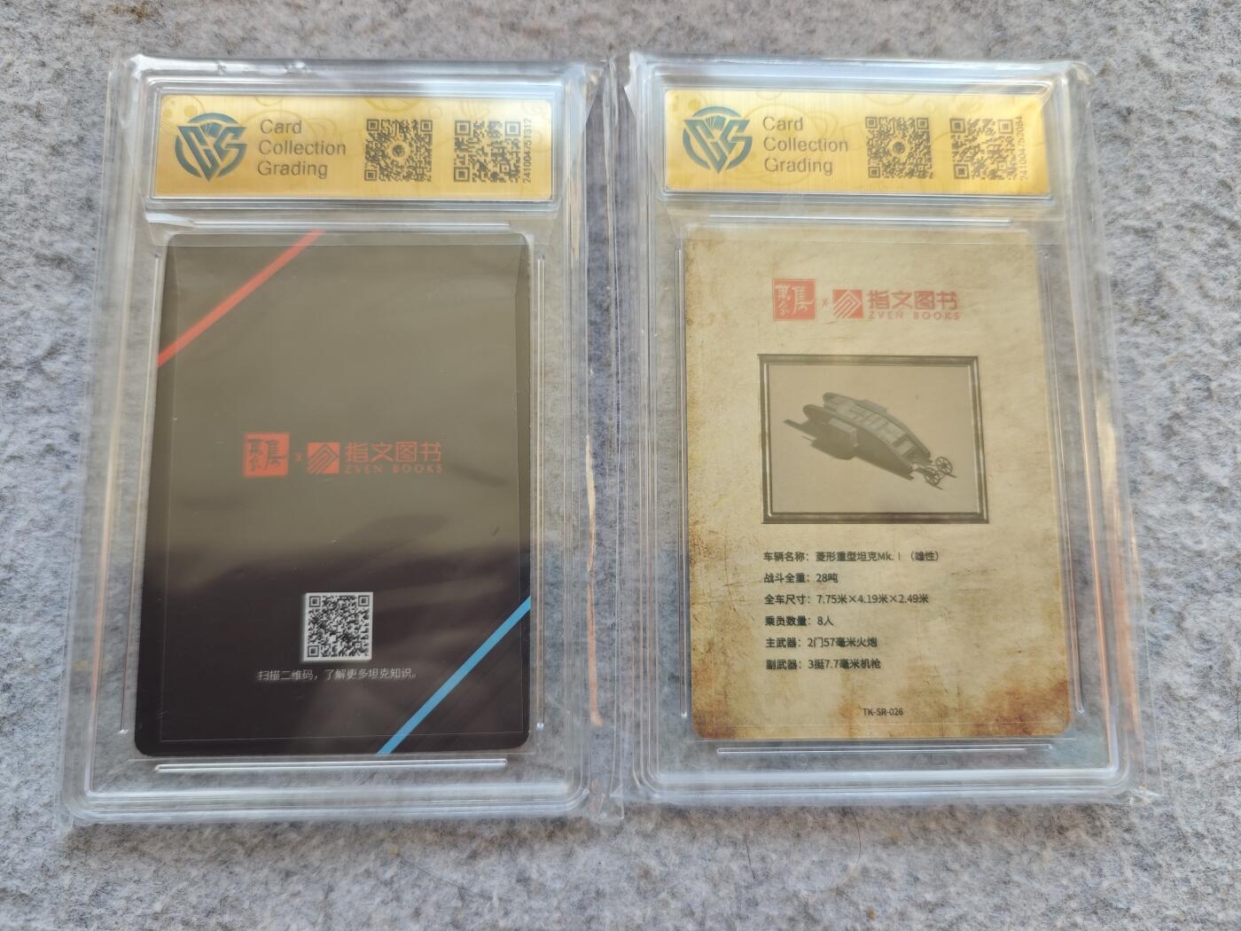 【随心含颖卡拍50期】卡游/集卡社/卡卡沃 抽卡机专场拍卖【无佣金】 ccg坦克普卡评级卡2张