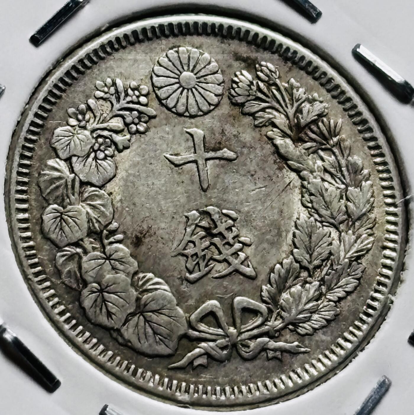 文馨钱币收藏第 279 场，银币，纪念铜章场 长期接收代拍品 带光极美品日本明治四十一年旭日十钱银币，720 银