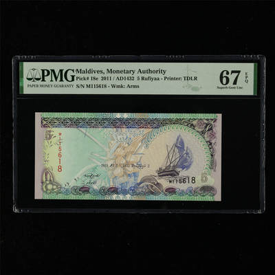 【亘邦集藏】第216期拍卖 - 2011年 马尔代夫5拉菲亚 PMG 67EPQ M115618