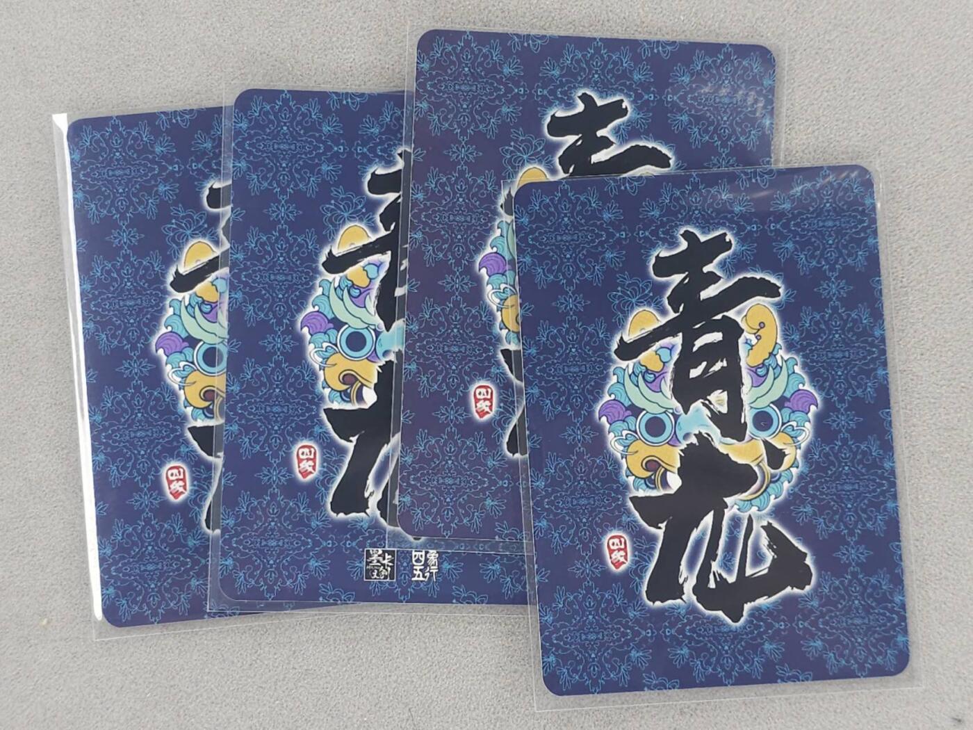 龙虎卡牌第六二场 百里霸场 （无佣金，周六结拍，欢迎送拍） 彩闪4张 墨卡文创 四象五行系列-青龙三张+特藏