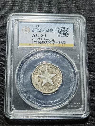 天下钱庄专场欢迎参拍 - 古巴共和国五角星20分银币