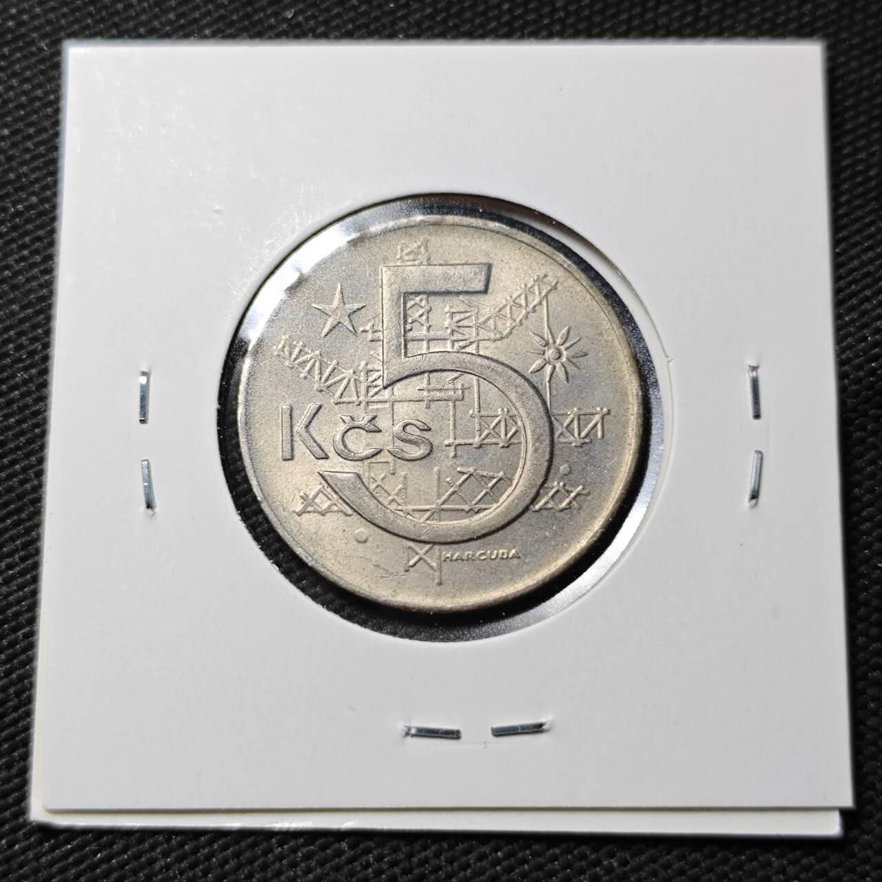 KK钱币收藏小铺  第365场  2月预留时间 周末发货  1979捷克斯洛伐克5克朗 好品