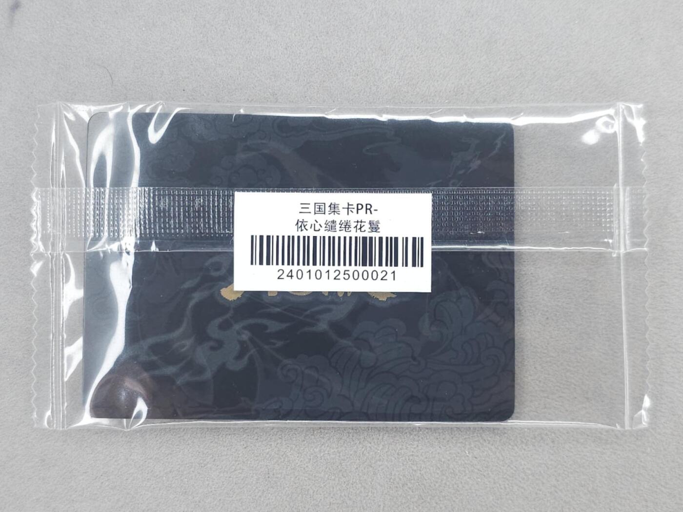 龙虎卡牌第六二场 百里霸场 （无佣金，周六结拍，欢迎送拍） 【原膜】彩闪卡 三国杀官方出品 pr花鬓