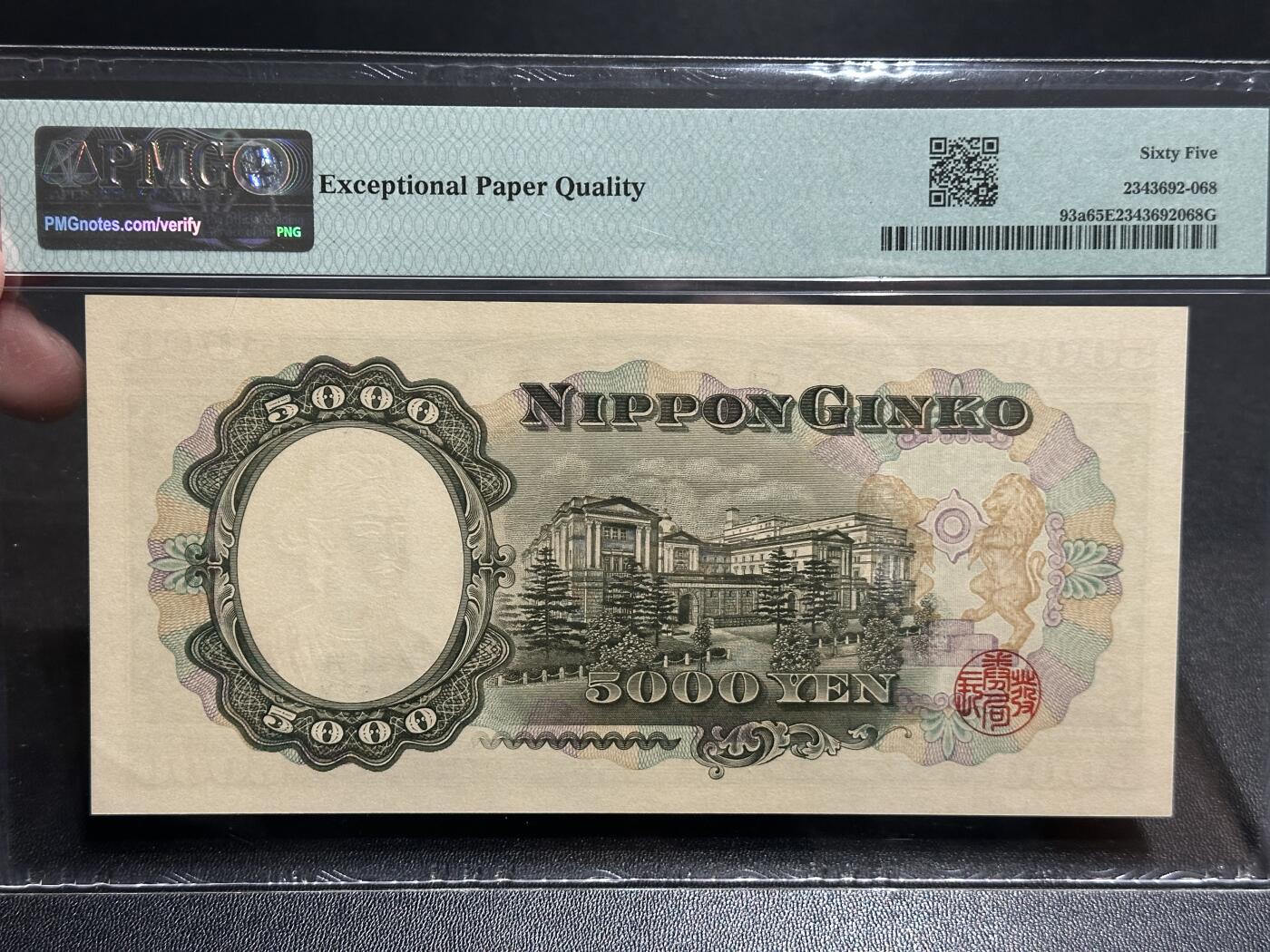 《外钞收藏家》第五百八十二期（精品场）（本平台长期征集拍品、欢迎藏友们联系合作） 1957年日本圣德太子版5000日元 PMG65