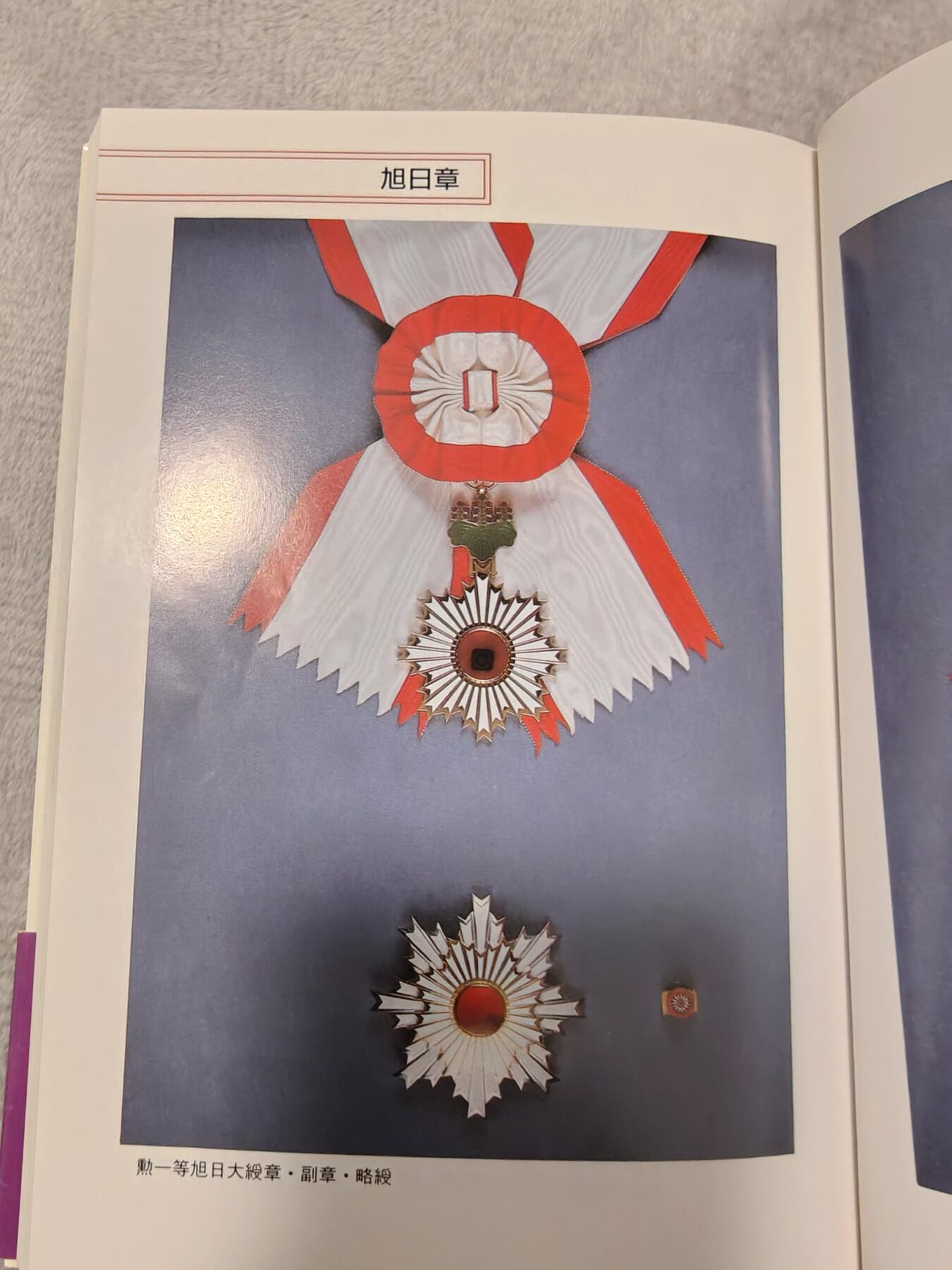 东亚勋章徽章主题拍卖1