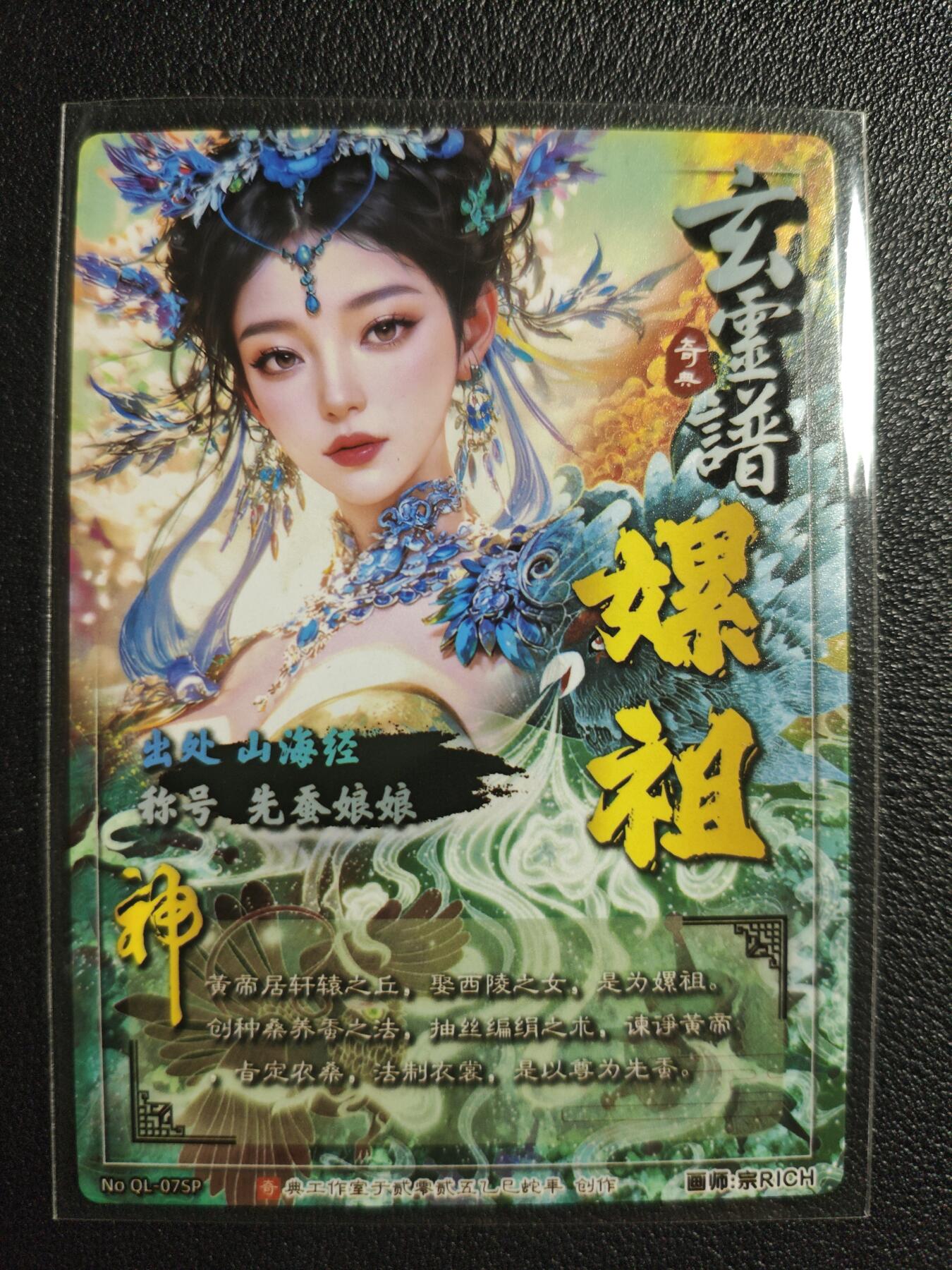 天玑星卡拍第136期《11.10周一截拍》持续收拍收评中 满赠卡需备注 奇典 玄灵谱 先蚕娘娘 幻彩折光