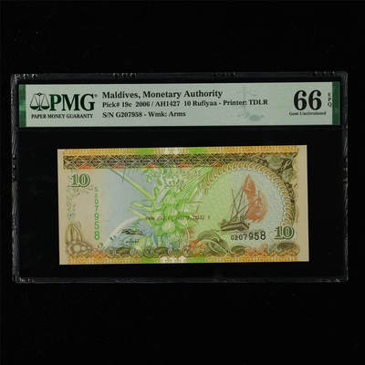 【亘邦集藏】第215期拍卖 - 2006年 马尔代夫10拉菲亚 PMG 66EPQ G207958