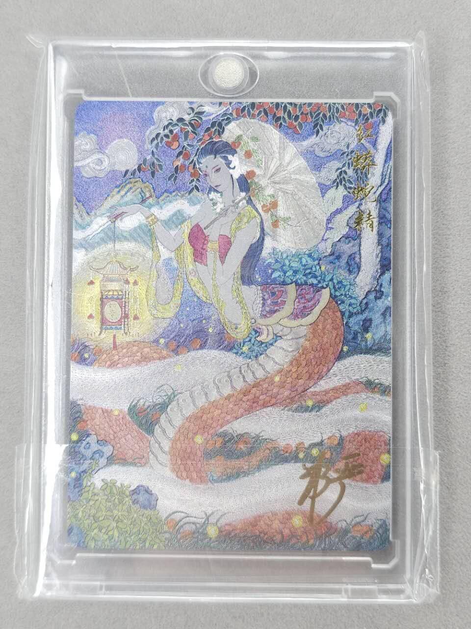 龙虎卡牌第六二场 百里霸场 （无佣金，周六结拍，欢迎送拍） 【亲签 编号13】粗闪卡 百里 非严-红蟒蛇精