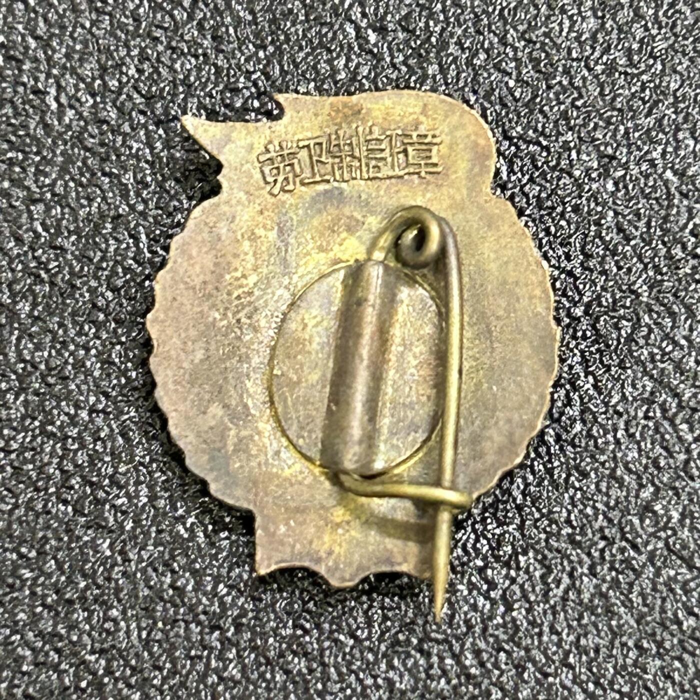 西秦中古拍卖第六十四期 50年代铜珐琅少年劳卫制证章