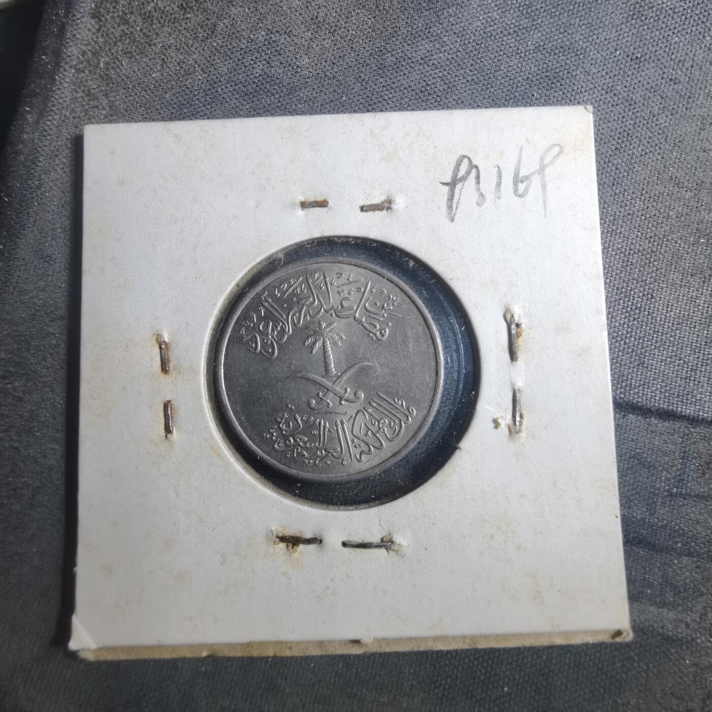 沼泽如烟--第893场 沙特