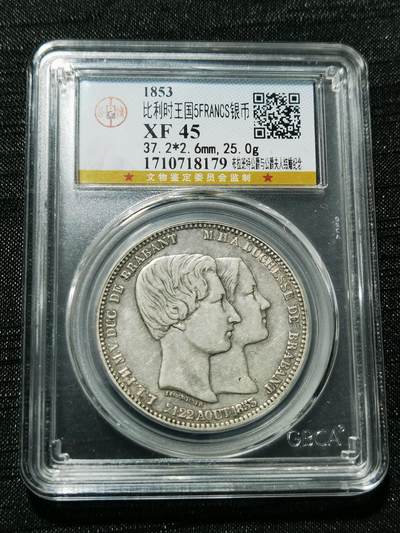 天下钱庄专场欢迎参拍 - 比利时利奥波徳一世王子结婚5法郎银币