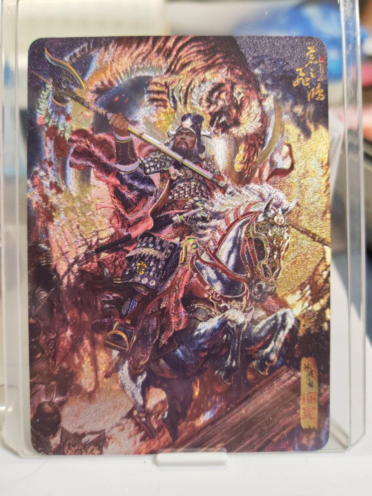 阳大大卡牌拍卖第81期（持续收拍品，周六晚上九点截拍，进群福利早知道） 【粗闪裸卡】百里卡牌 神魔三国 魏武扬鞭 苍之飞鸿 五子良将 徐晃 限编020/108
