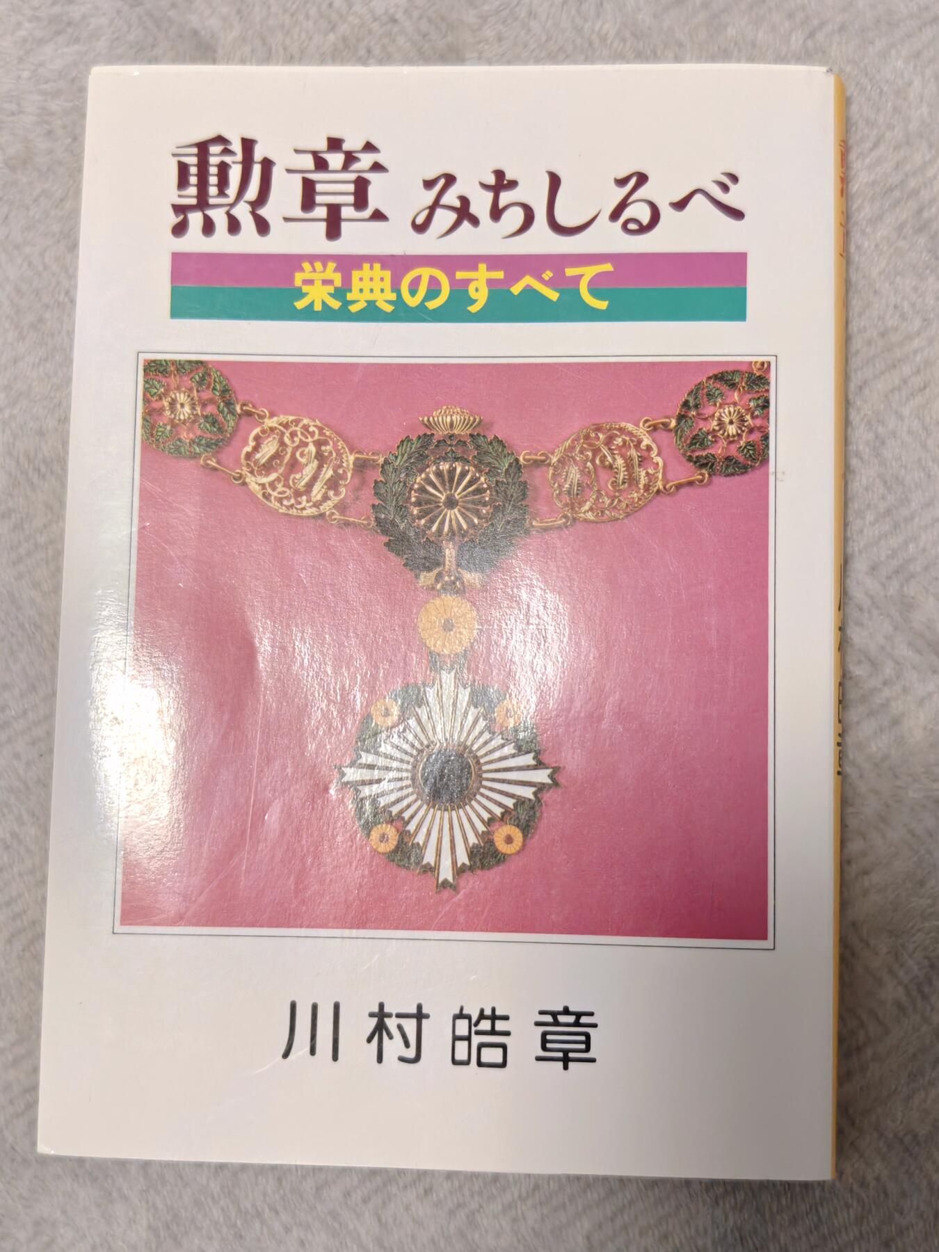 东亚勋章徽章主题拍卖1