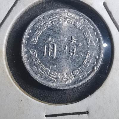 沼泽如烟--第893场 - 民国五十六年一角