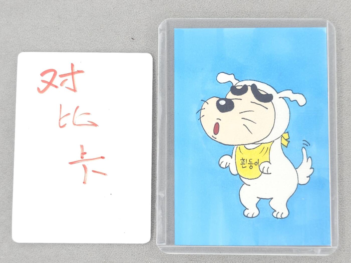 龙虎卡牌第六二场 百里霸场 （无佣金，周六结拍，欢迎送拍） 【手绘卡】蜡笔小新 画师:自己看