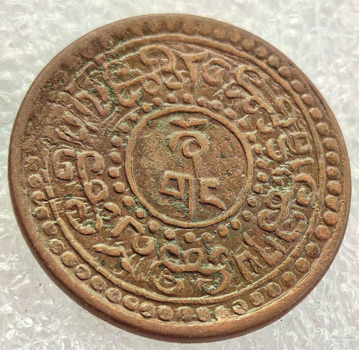  外国优质老铜币银币，周六九点倒数截拍，满百包邮，可寄存半年，喜欢朋友微信扫描二维码可直接参拍 西藏币