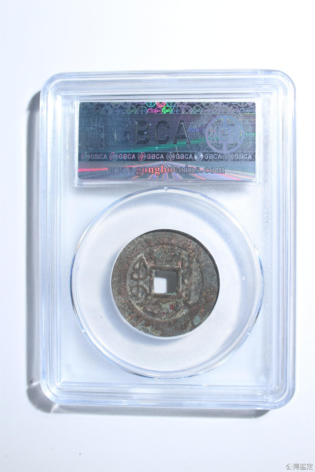 捡漏专场 清-雍正通宝