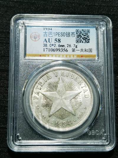 天下钱庄专场欢迎参拍 - 古巴共和国五角星银币