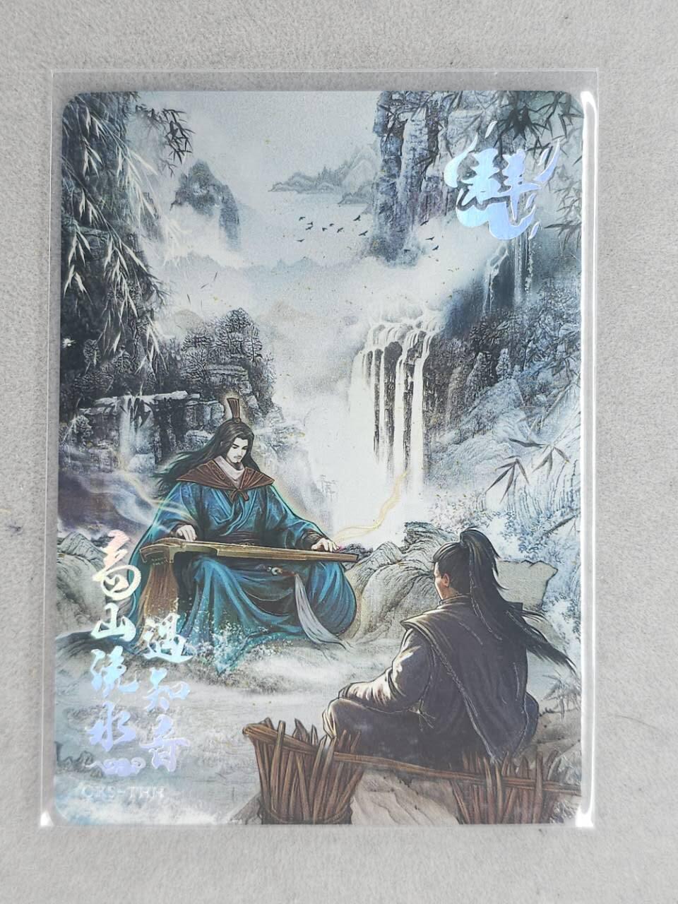 龙虎卡牌第六二场 百里霸场 （无佣金，周六结拍，欢迎送拍） 趣卡社群卡-高山流水遇知音