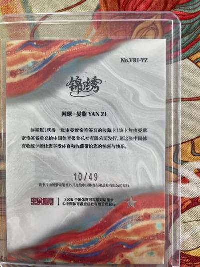 寸草不生拍卖会 第十三期 （ 持续收拍中） 【亲签】锦绣体育 中国体育签字 网球晏紫 YAN ZI 亲签 10/49