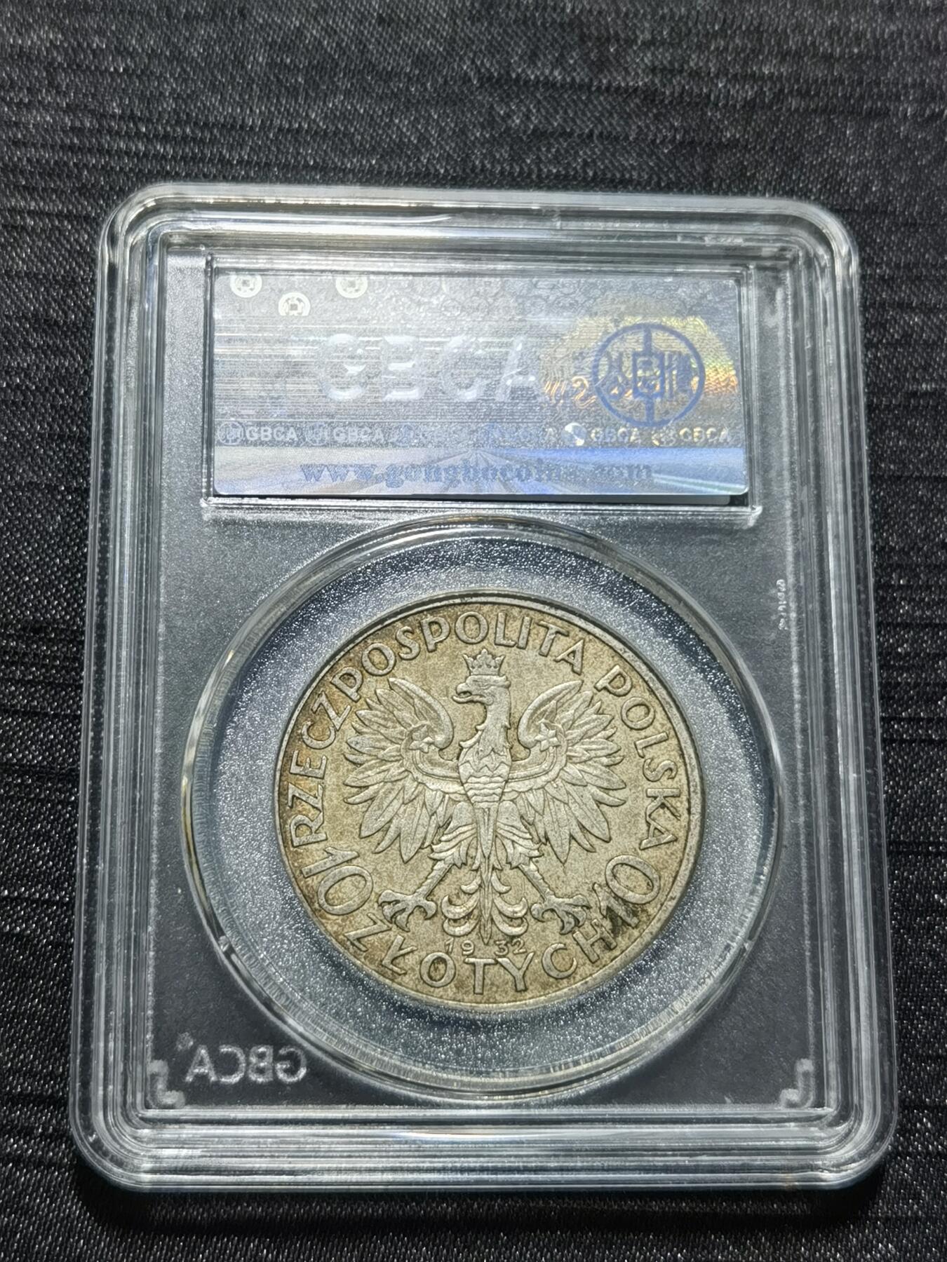 天下钱庄专场欢迎参拍 波兰10兹罗缇银币