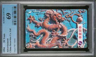 【琪哥网】评级磁卡综合场(107） - 【PCGS69】江西华夏证券龙