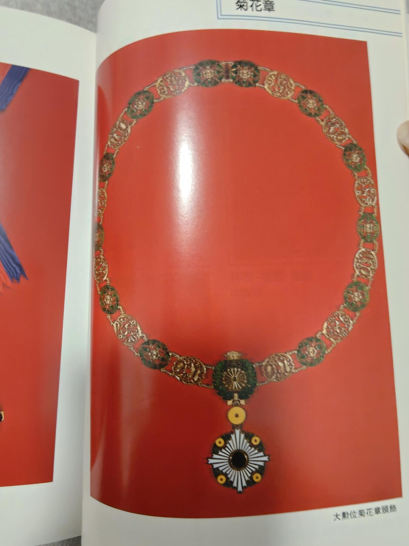 东亚勋章徽章主题拍卖1