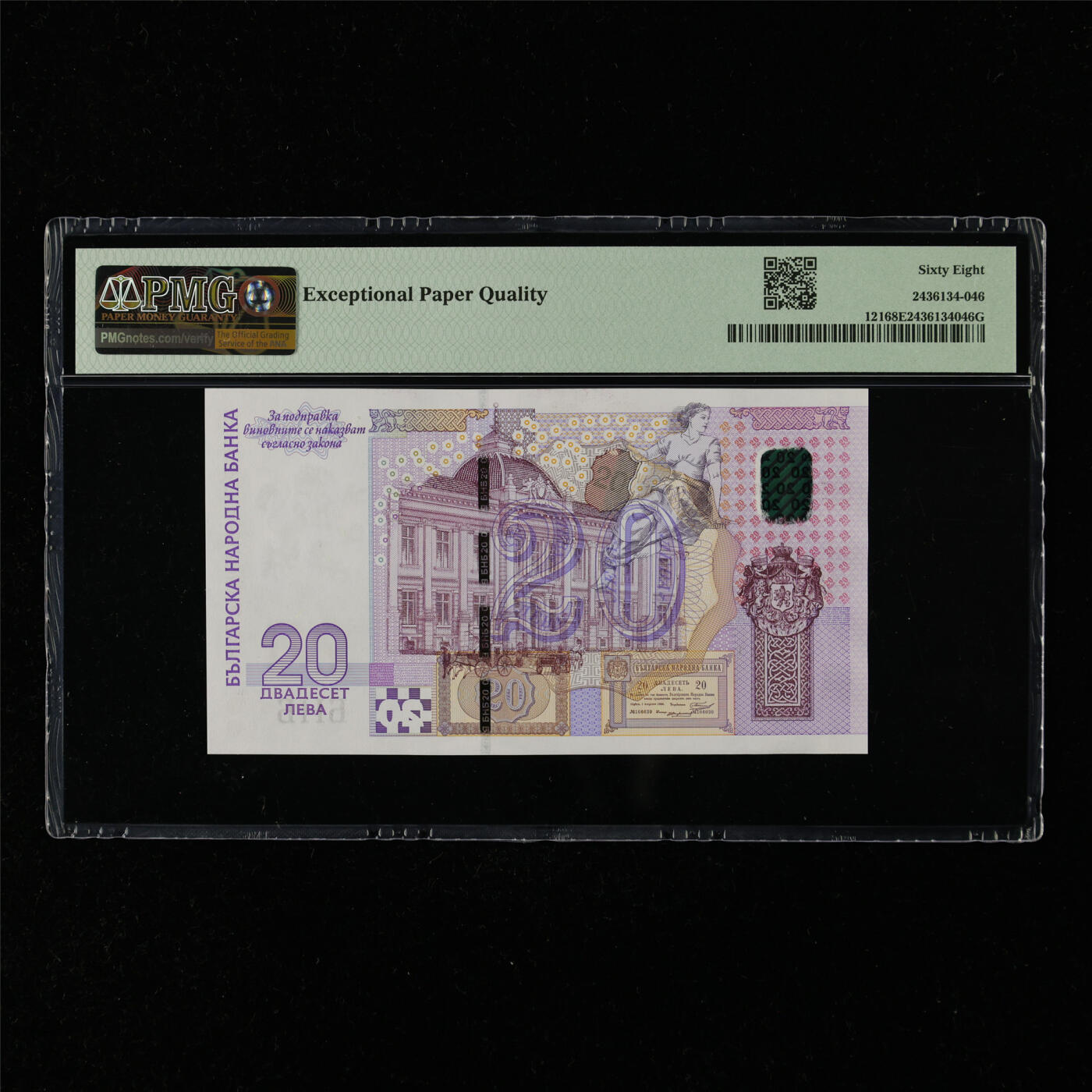 【亘邦集藏】第216期拍卖 2005年 保加利亚20列弗 PMG 68EPQ AA0157661