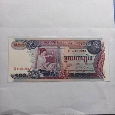 各国外币第98期 大部分全新 - 柬埔寨100瑞尔全新