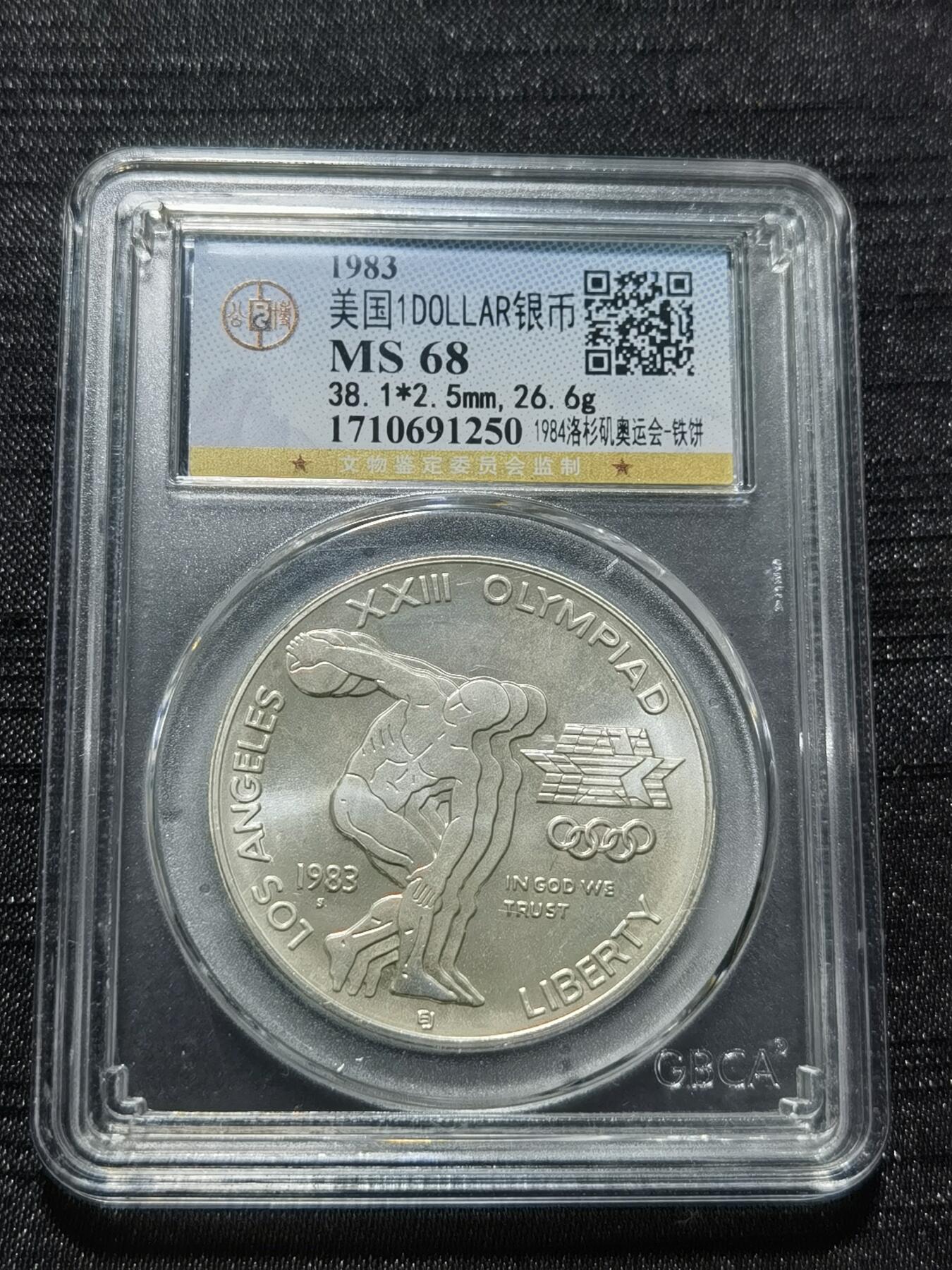 天下钱庄专场欢迎参拍 美国洛杉矶奥运会银币